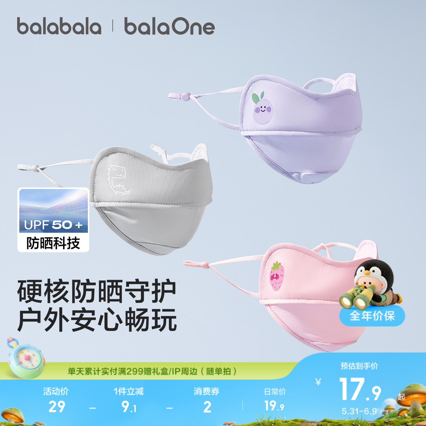 巴拉巴拉儿童口罩夏2026年新款男童女童防晒面罩宝宝舒适轻薄透气