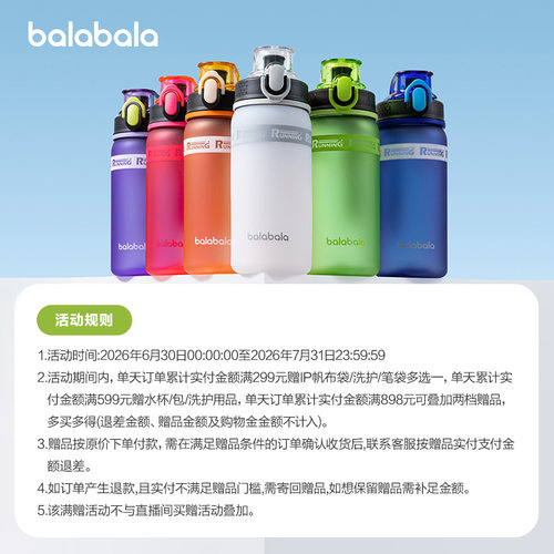 【赠品随单拍下】实付满599赠巴拉巴拉水杯/包/洗护用品