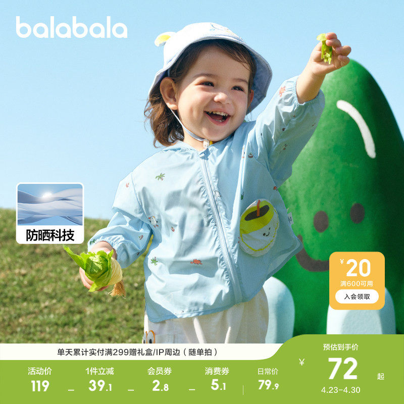 巴拉巴拉宝宝外套婴儿衣服衣服新款夏季防晒衣童装连帽时尚可爱