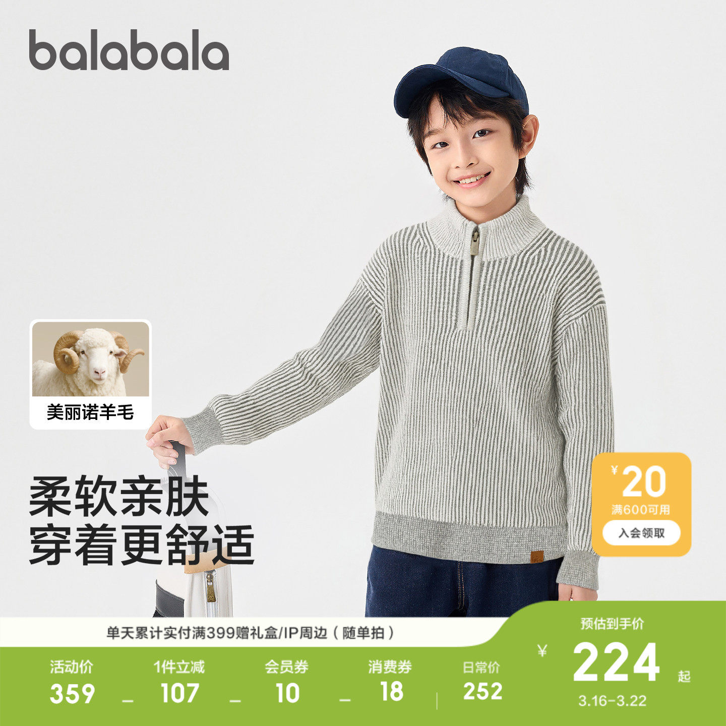 【商场同款】巴拉巴拉童装儿童毛衣男童2026新款冬装含羊毛针织衫