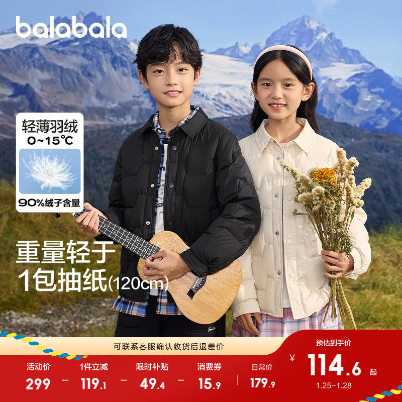 巴拉巴拉童装儿童羽绒服内胆男女童中大童冬装保暖轻薄外套潮上衣,童装/婴儿装/亲子装,羽绒服,淘宝优惠券,粉丝福利购,淘宝优惠卷