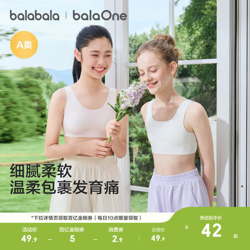巴拉巴拉女童内衣发育期少女文胸儿童胸衣背心无痕防凸点走光学生