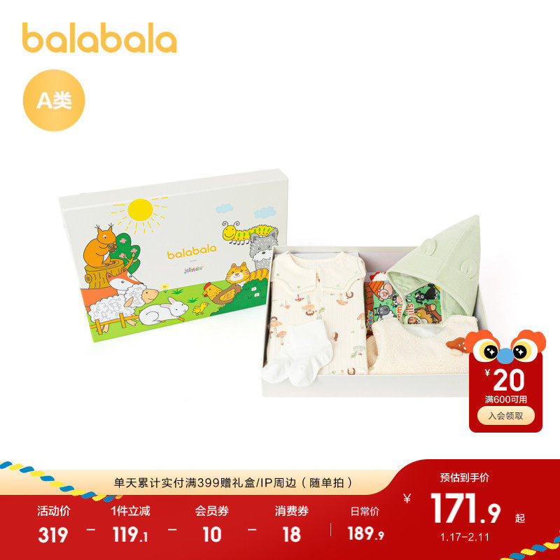 巴拉巴拉新生儿用品大全礼盒满月礼物五件装森系清新可爱亲肤舒适