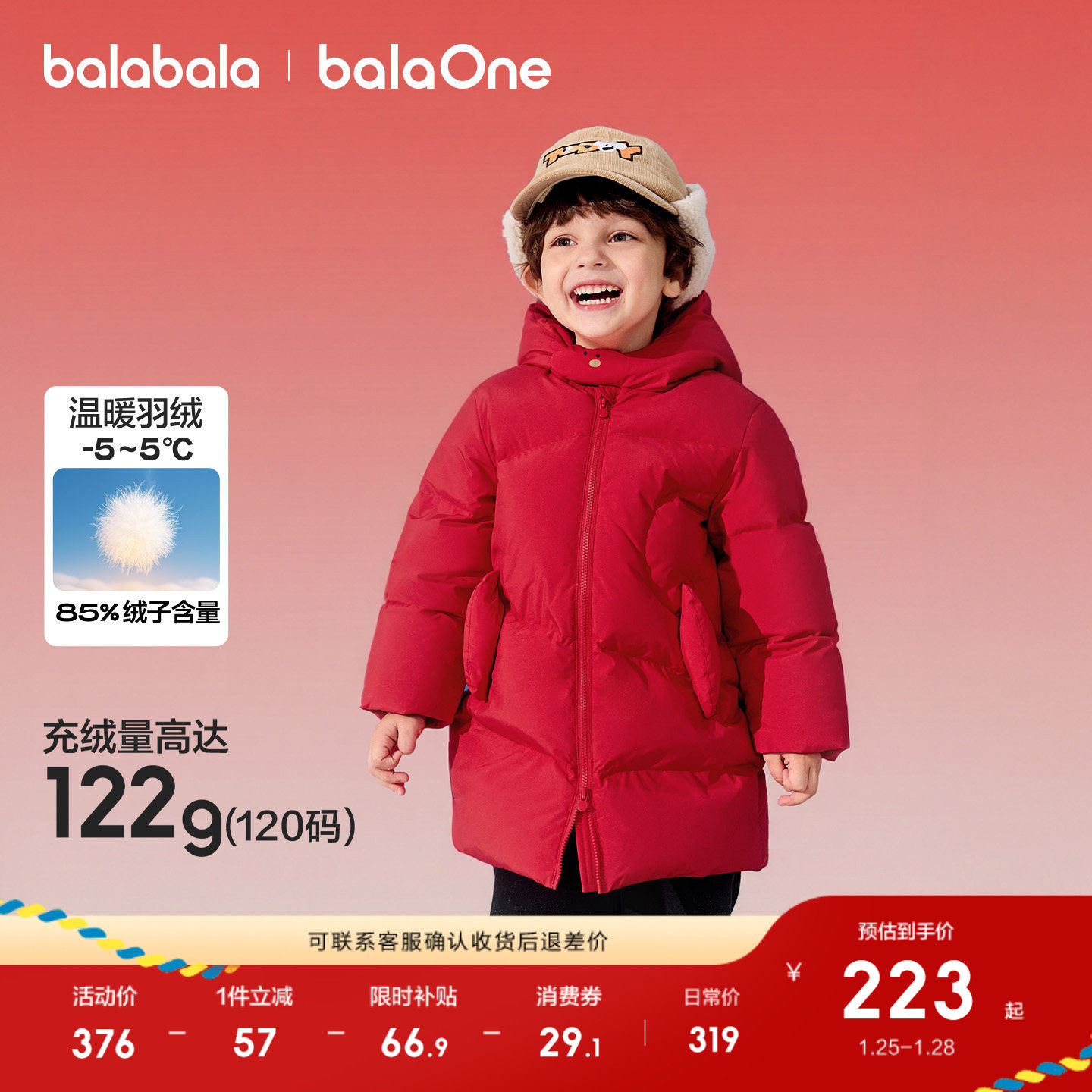 巴拉巴拉儿童羽绒服女童男童2025年外套冬装中长款红色拜年服加厚,童装/婴儿装/亲子装,羽绒服,淘宝优惠券,粉丝福利购,淘宝优惠卷