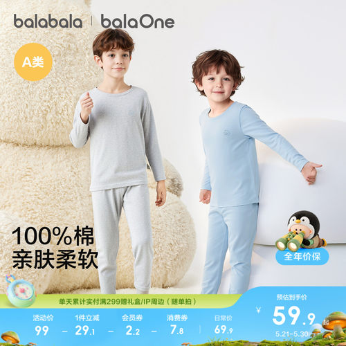 巴拉巴拉男童保暖内衣套装春秋棉