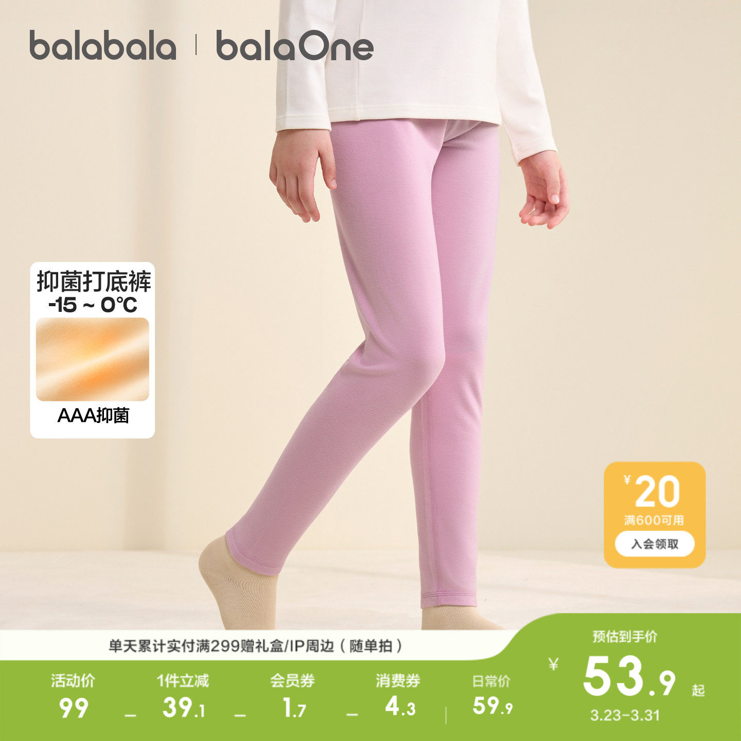 【balaOne】巴拉巴拉女童打底裤儿童睡裤新款童装冬亲肤抗菌