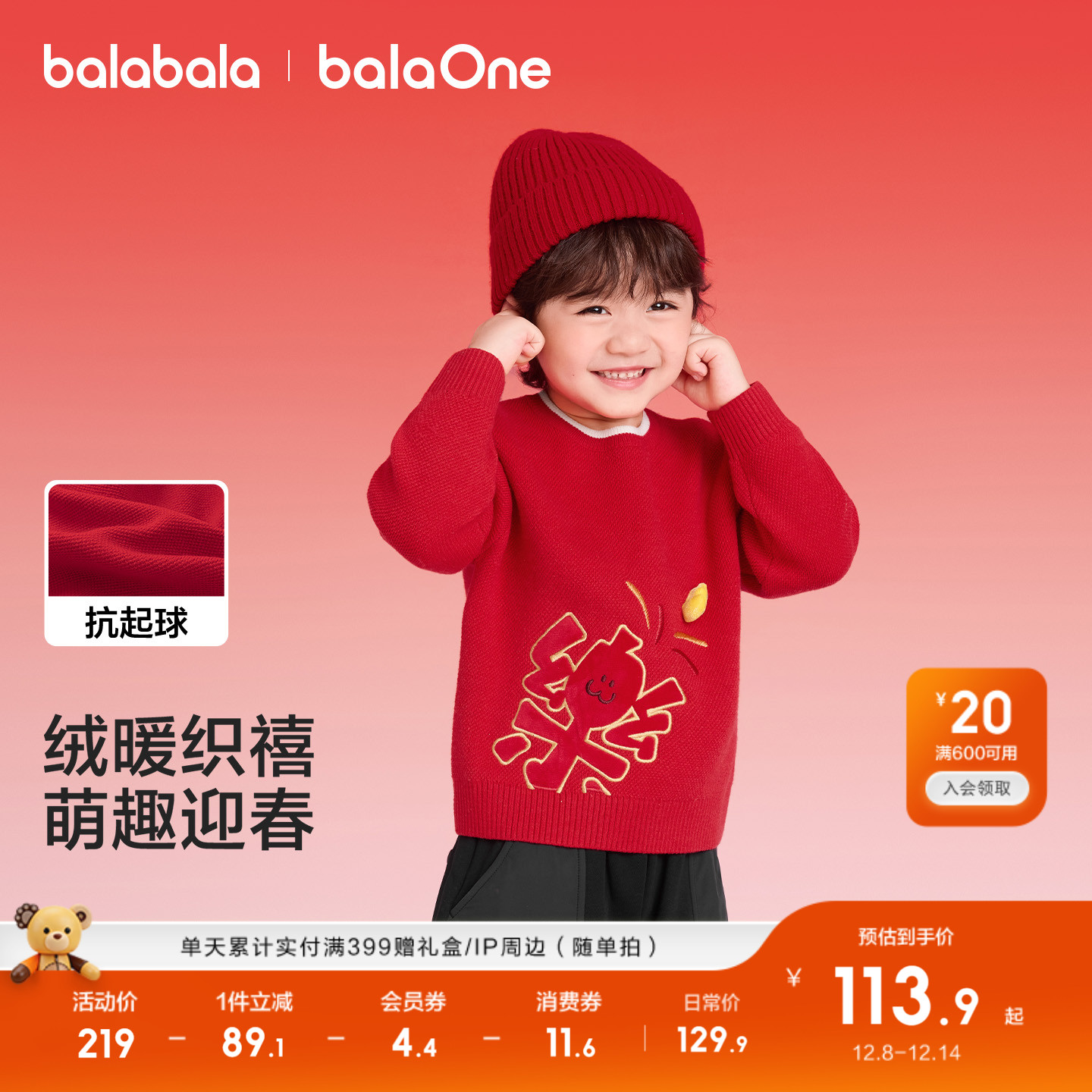 巴拉巴拉balaOne毛衫男女童春装