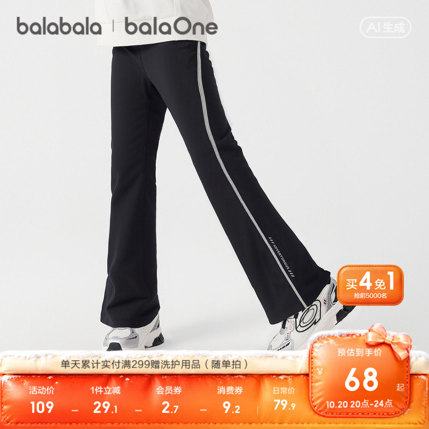 【balaOne】巴拉巴拉童装儿童打底裤女童2026秋装新款喇叭裤速干
