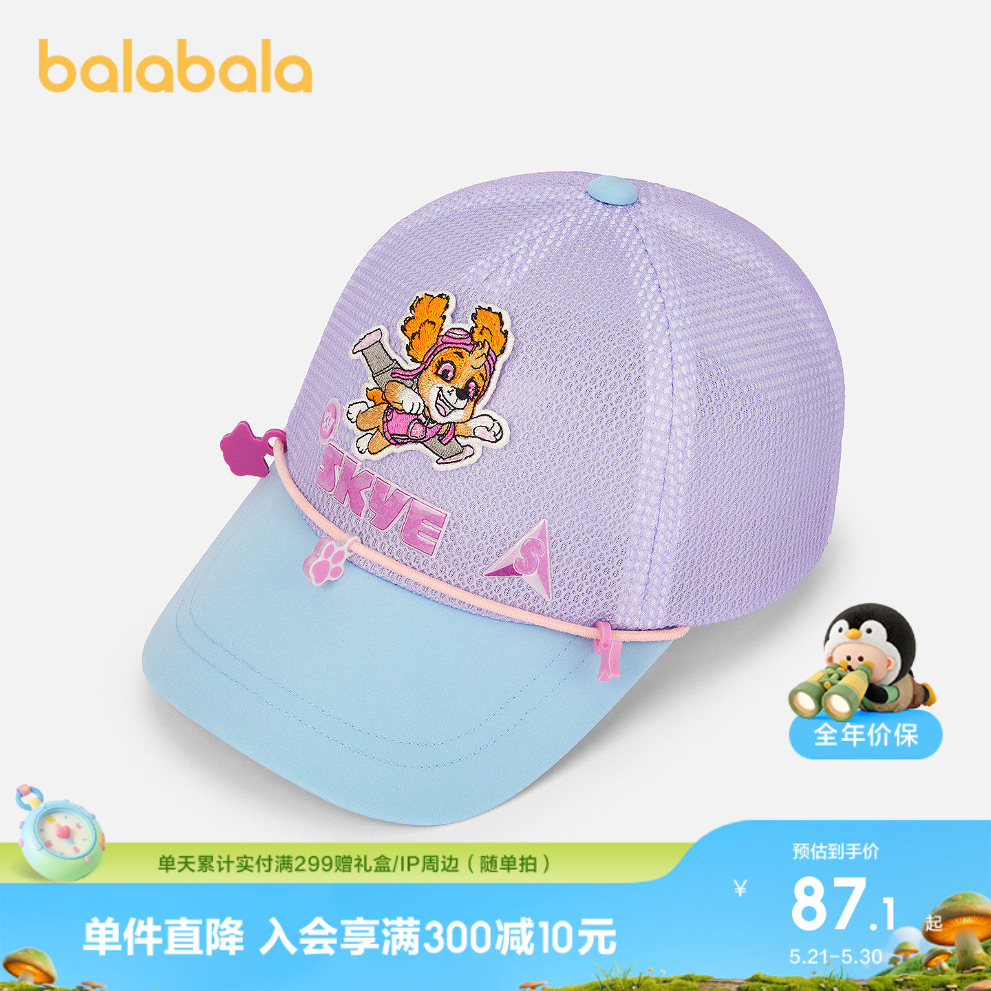 【商场同款汪汪队IP】巴拉巴拉儿童帽子男童女童棒球帽撞色舒适潮