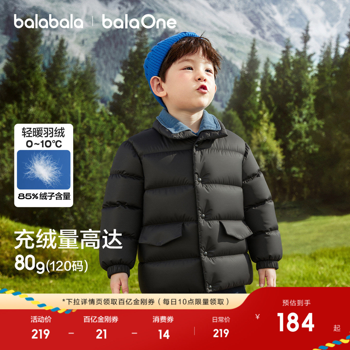 巴拉巴拉童装儿童羽绒服冬装男童宝宝拼接外套三防2025年新款加厚,童装/婴儿装/亲子装,羽绒服,淘宝优惠券,粉丝福利购,淘宝优惠卷