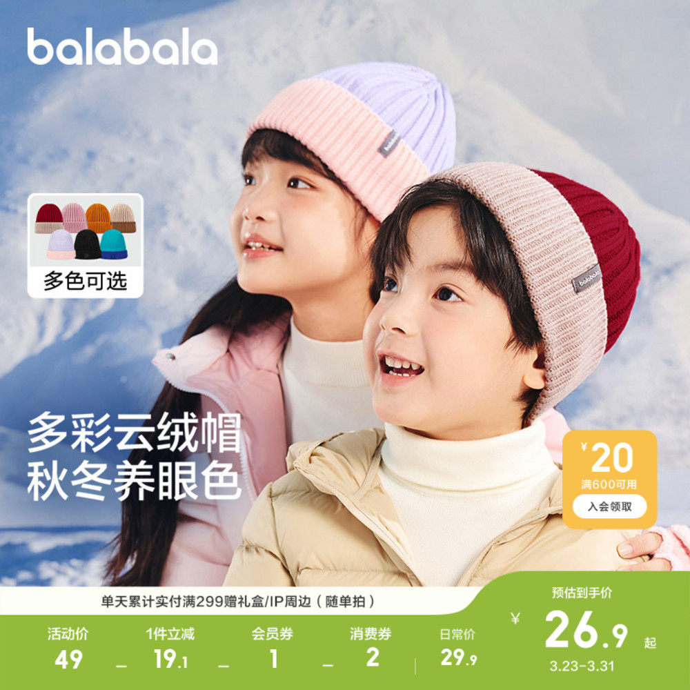 巴拉巴拉儿童帽子男童女童保暖针织帽护耳帽厚实温暖冬季潮流时尚