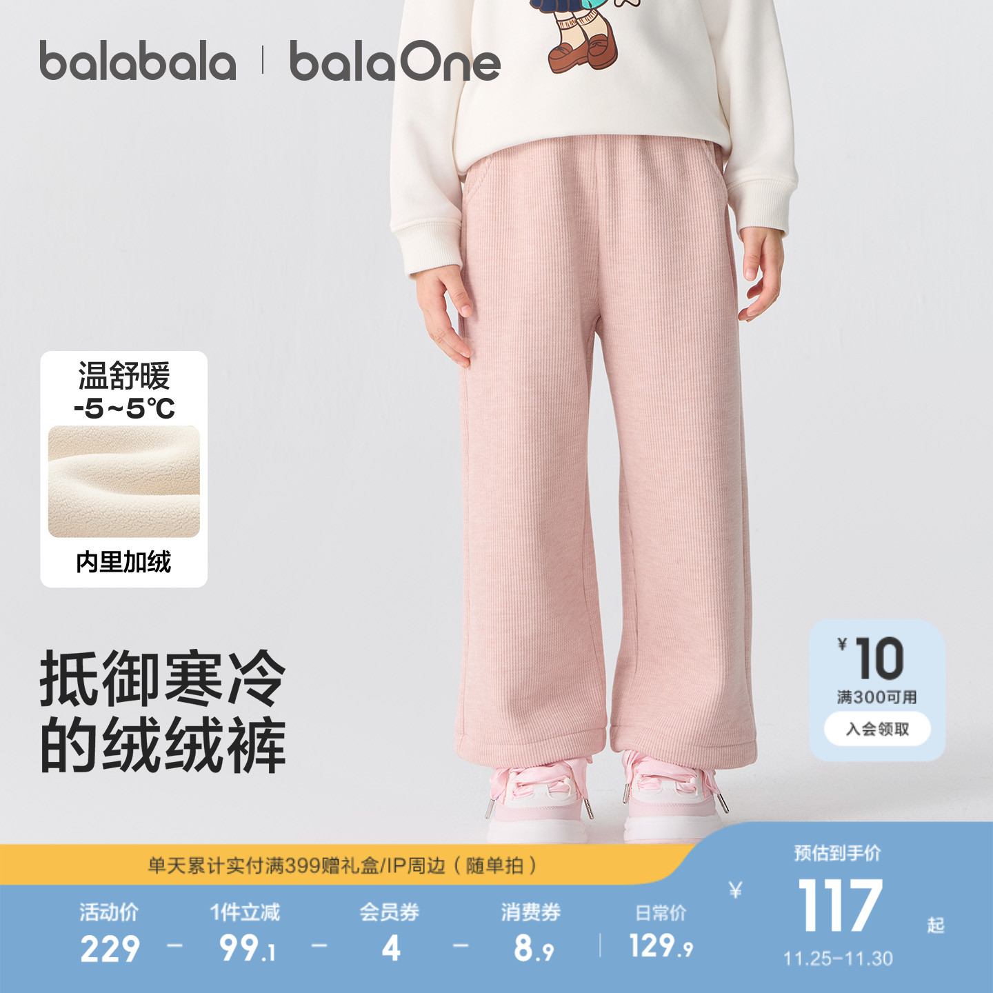 巴拉巴拉balaOne长裤加绒直筒裤