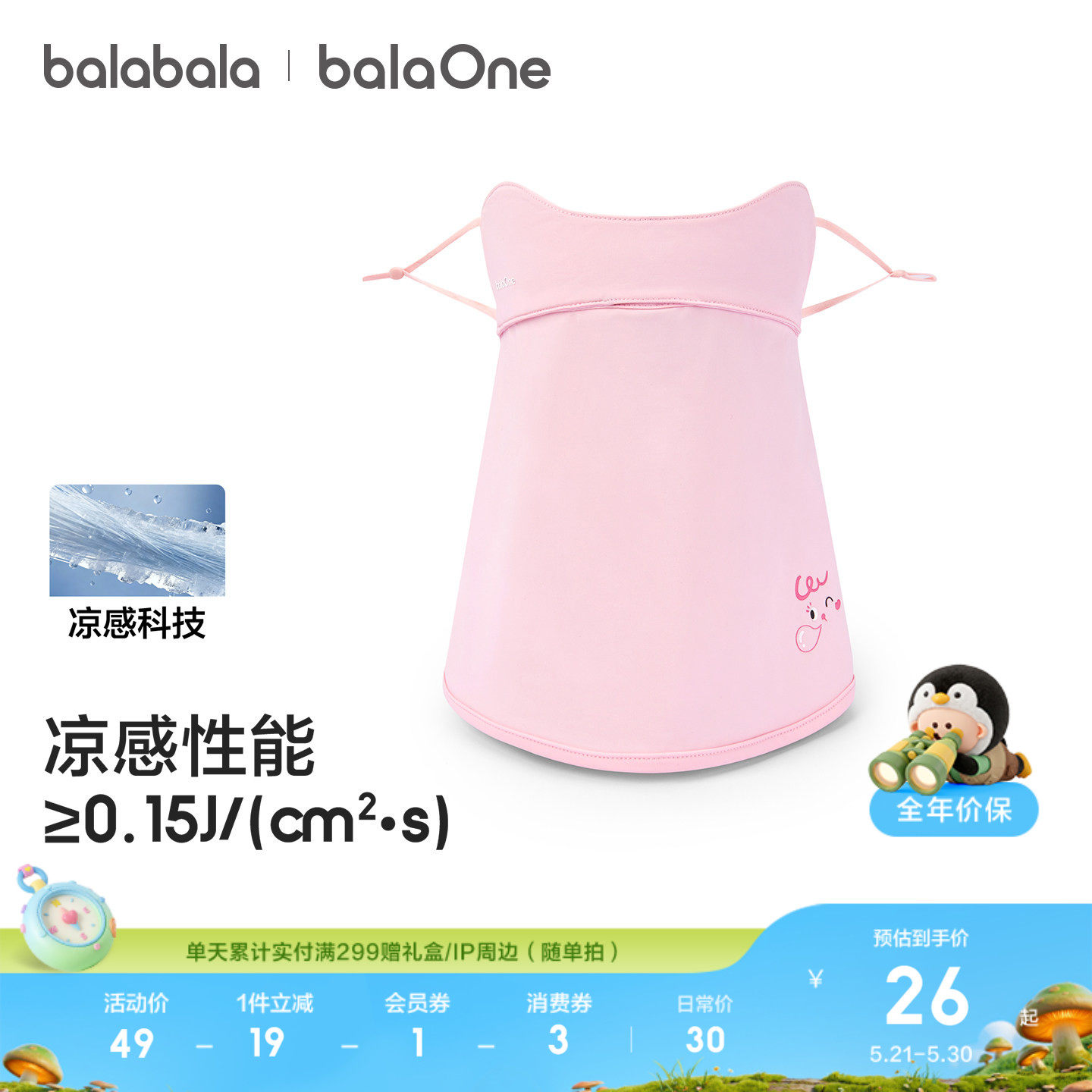 【balaOne】巴拉巴拉儿童口罩夏2026年新款男童女童防晒面