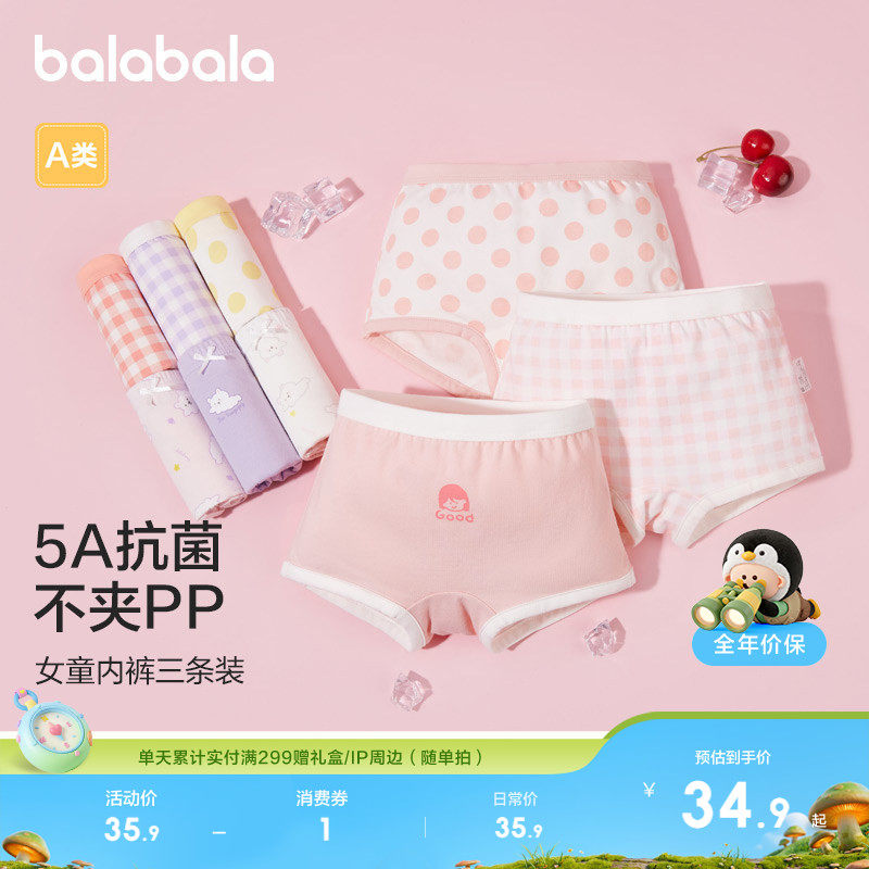 巴拉巴拉女童内裤棉平角儿童三角短裤小大童宝宝四角裤a类三条装