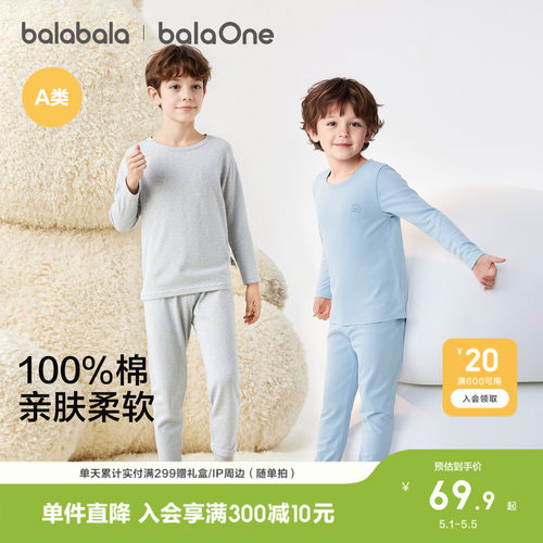 巴拉巴拉男童保暖内衣套装春秋棉