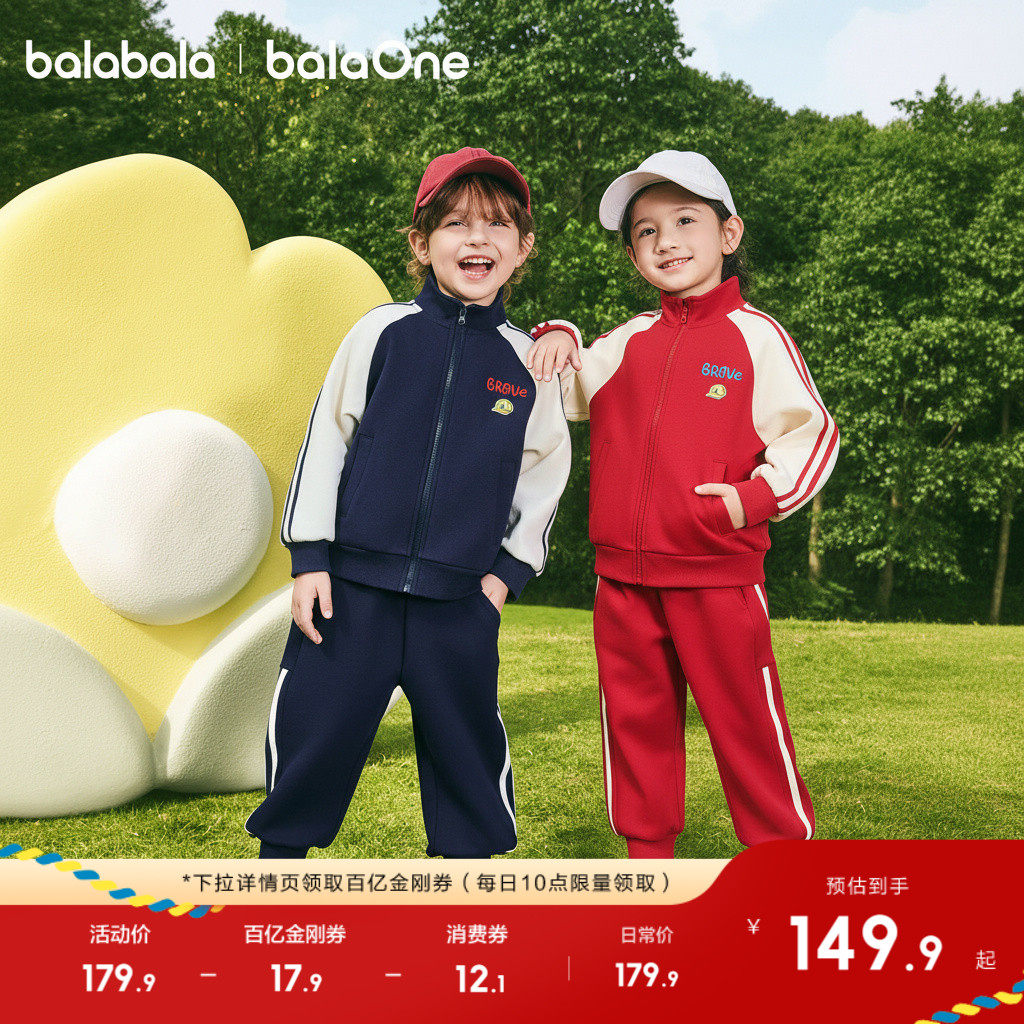 巴拉巴拉童装儿童套装两件套宝宝女童男童2026新款冬装红色运动潮,童装/婴儿装/亲子装,套装,淘宝优惠券,粉丝福利购,淘宝优惠卷
