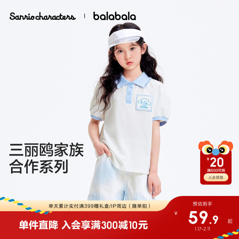 【库洛米IP】巴拉巴拉童装儿童短袖t恤女童新款夏装休闲百搭上衣,童装/婴儿装/亲子装,T恤,淘宝优惠券,粉丝福利购,淘宝优惠卷