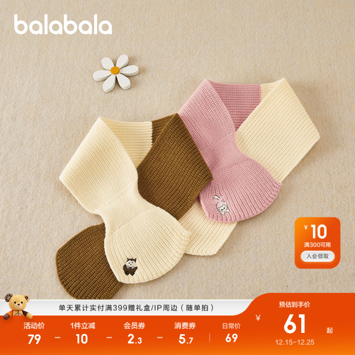 围巾同款巴拉巴拉撞色男童女童