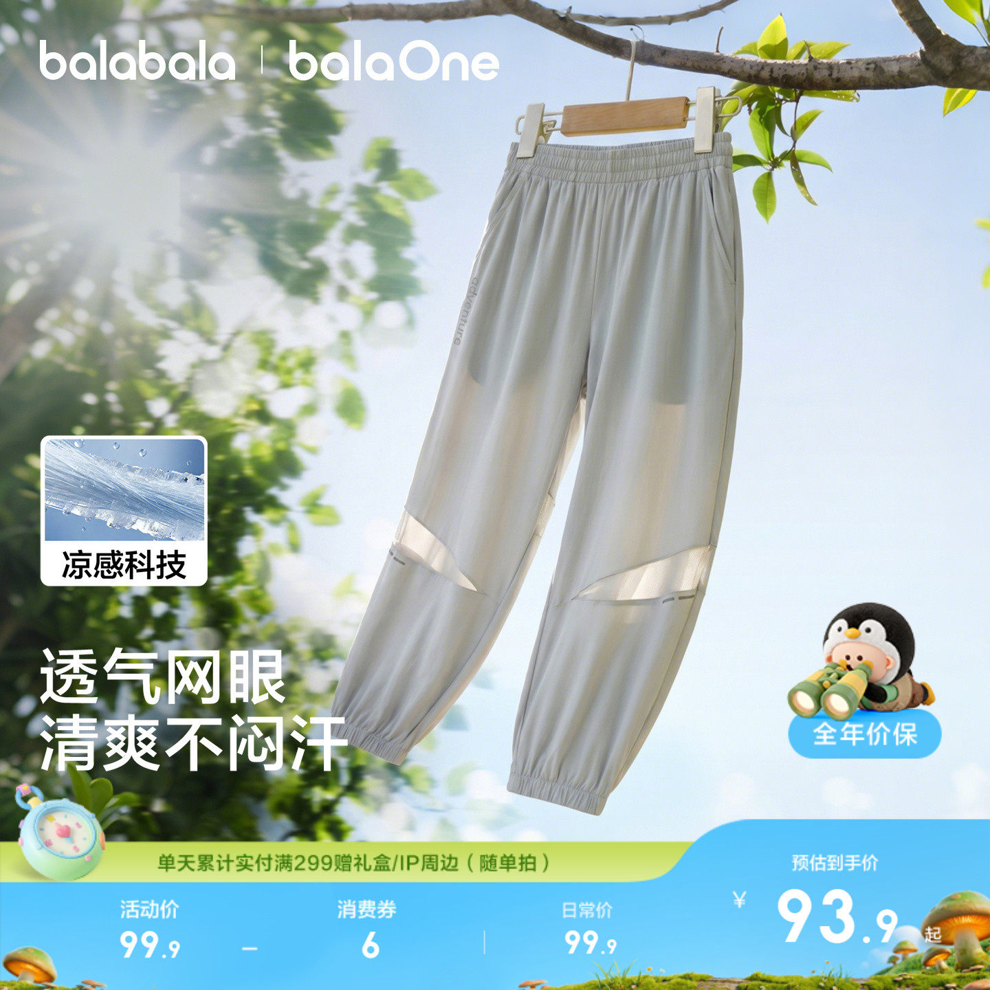 巴拉巴拉童装儿童裤子男童长裤女童夏装薄2026新款防蚊裤凉感速干
