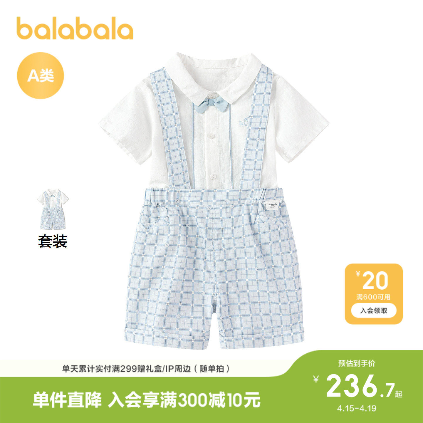 【商场同款】巴拉巴拉童装宝宝短袖套装婴儿背带裤夏装2026新款萌