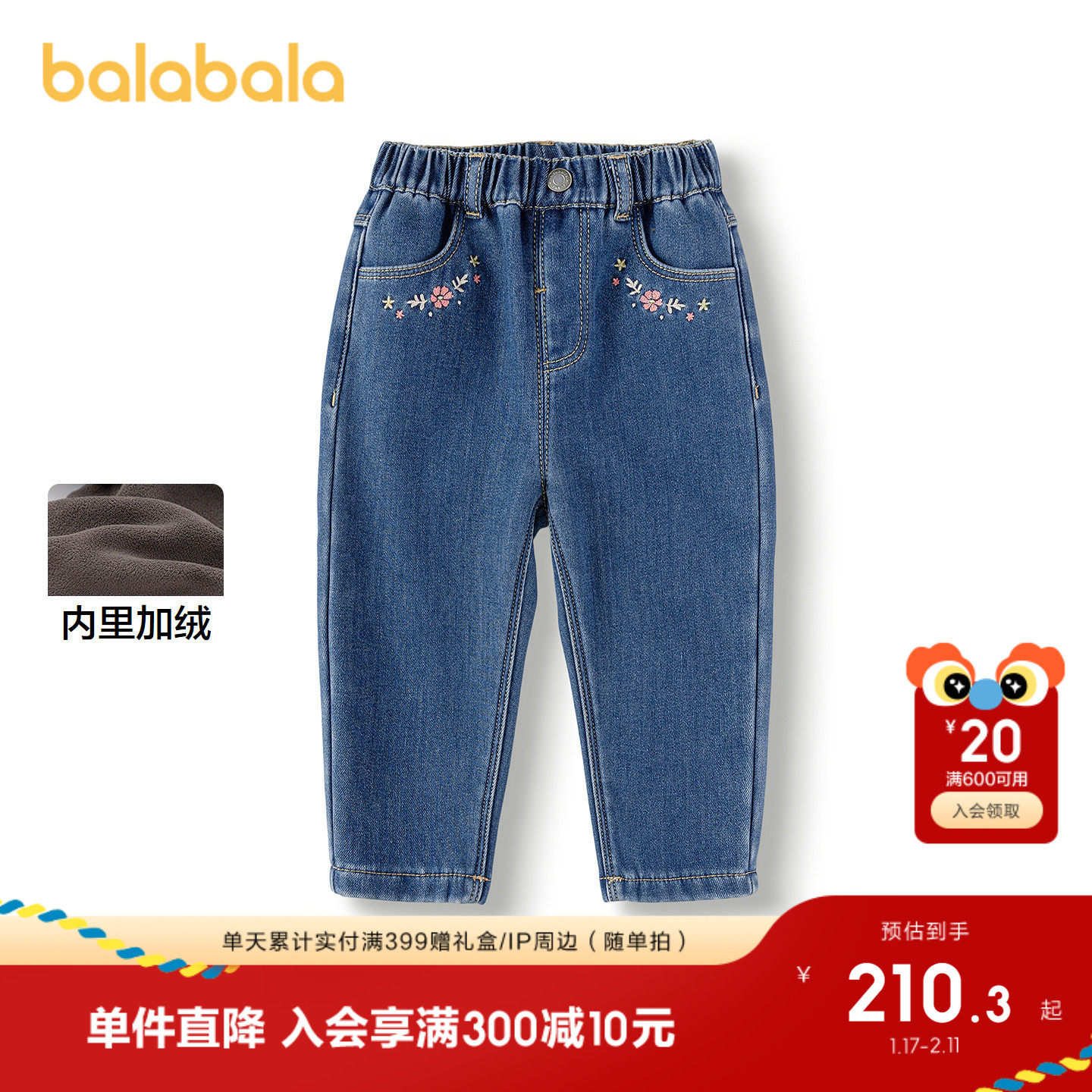 【minkmui联名商场同款】巴拉巴拉女童牛仔裤加绒冬装2025新款潮,童装/婴儿装/亲子装,裤子,淘宝优惠券,粉丝福利购,淘宝优惠卷