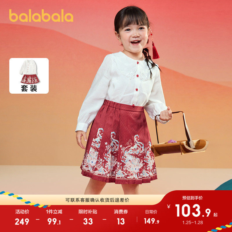 巴拉巴拉童装女童马面裙儿童套装2025衬衫短裙两件套红色拜年服潮,童装/婴儿装/亲子装,汉服,淘宝优惠券,粉丝福利购,淘宝优惠卷