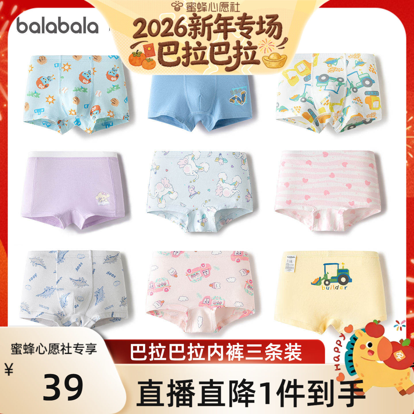 【巴拉巴拉新年专场】巴拉巴拉儿童内裤平角棉不夹PP抗菌三条装,童装/婴儿装/亲子装,内裤,淘宝优惠券,粉丝福利购,淘宝优惠卷