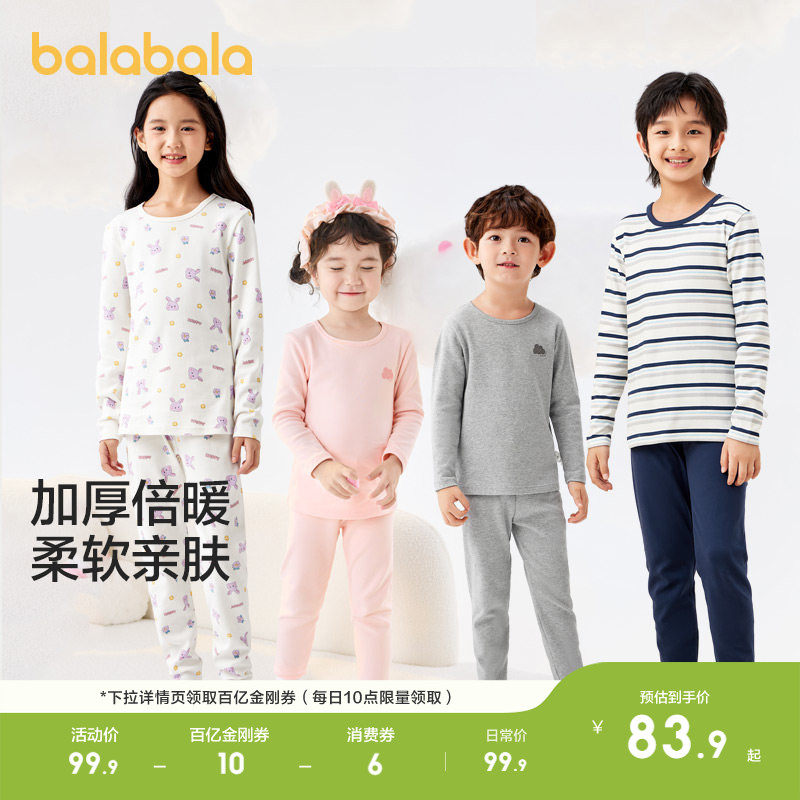 巴拉巴拉儿童内衣套装棉男女童秋衣秋裤宝宝保暖衣小童中大童睡衣