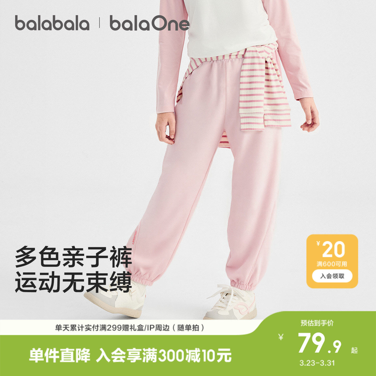 巴拉巴拉童装儿童裤子男女童长裤宝宝2026新款春装亲子休闲运动裤