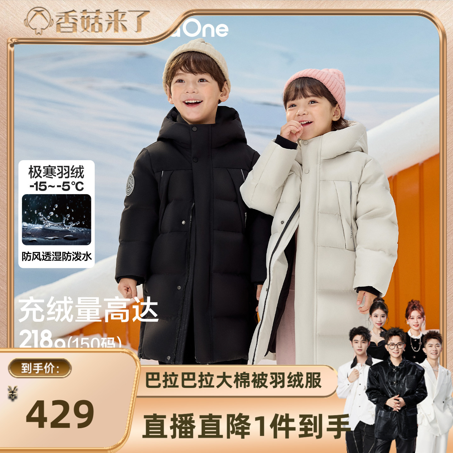 巴拉巴拉儿童羽绒服舒适加厚保暖