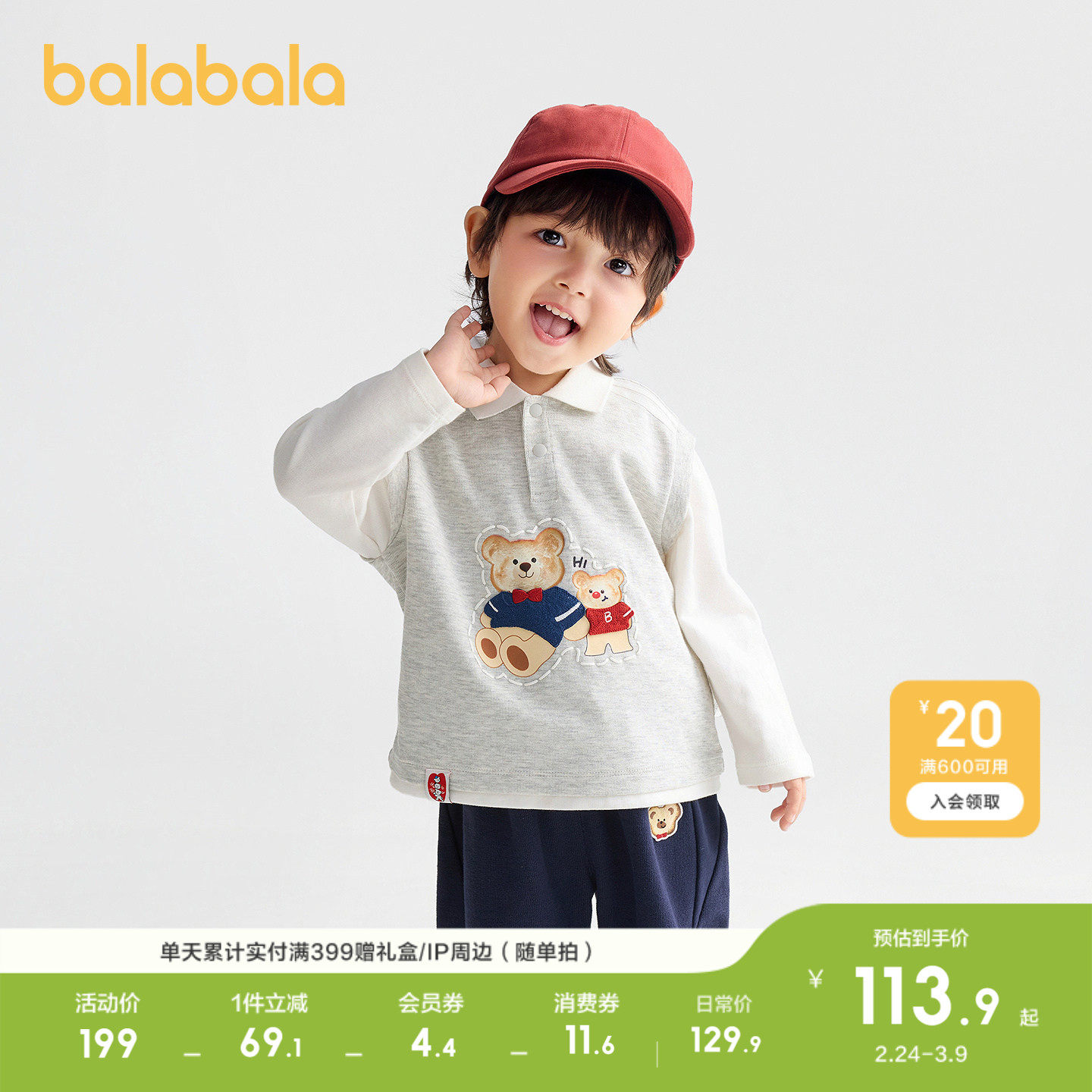 巴拉巴拉宝宝卫衣拼色假两件上衣男童春装2026休闲萌洋气时尚运动