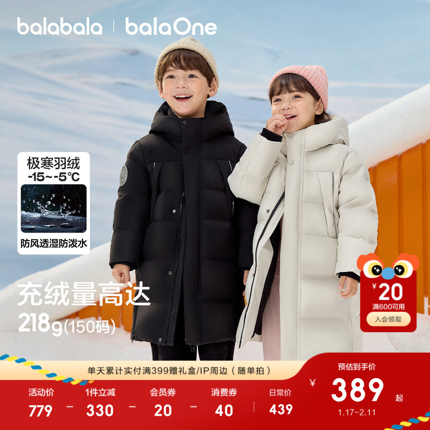 巴拉巴拉儿童羽绒服男童女童宝宝外套2025新款童装极寒长款拜年服,童装/婴儿装/亲子装,羽绒服,淘宝优惠券,粉丝福利购,淘宝优惠卷