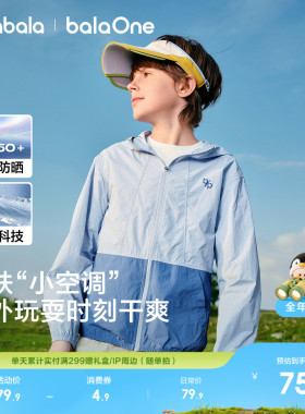 巴拉巴拉儿童防晒衣男童女童外套中大童衣服夏新款凉感原纱UPF50+
