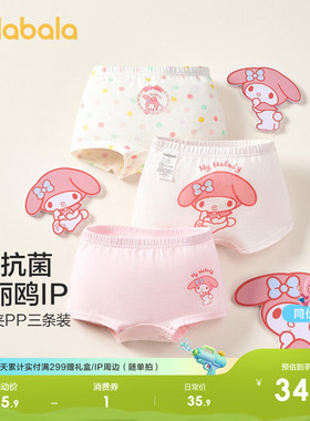 【三丽鸥IP】巴拉巴拉女童内裤棉平角儿童四角短裤子不夹PP三条装