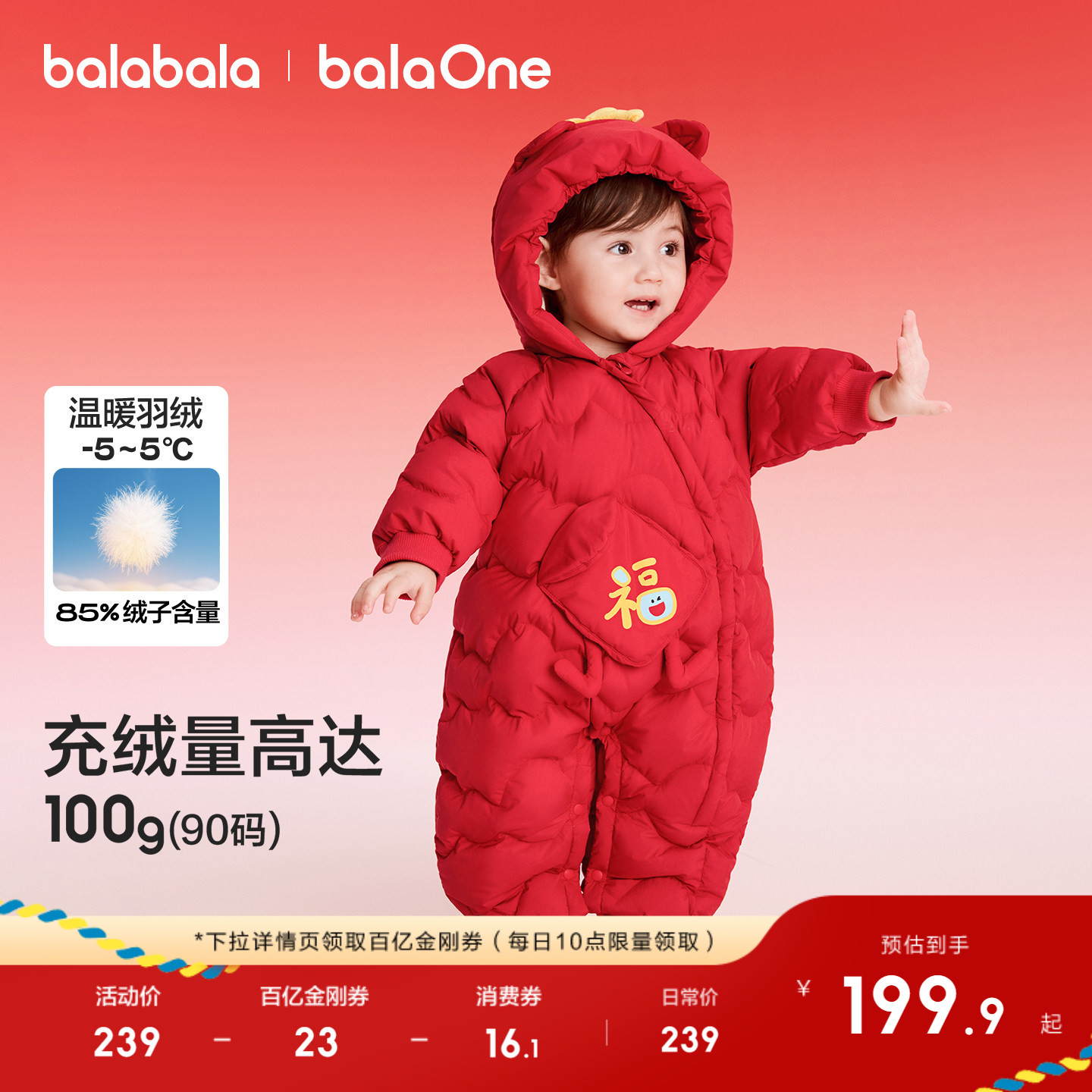 巴拉巴拉童装儿童婴儿羽绒连体衣2026新款冬装宝宝衣服拜年服红色,童装/婴儿装/亲子装,羽绒连体衣,淘宝优惠券,粉丝福利购,淘宝优惠卷