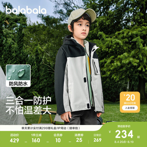巴拉巴拉外套男户外两件套防泼水