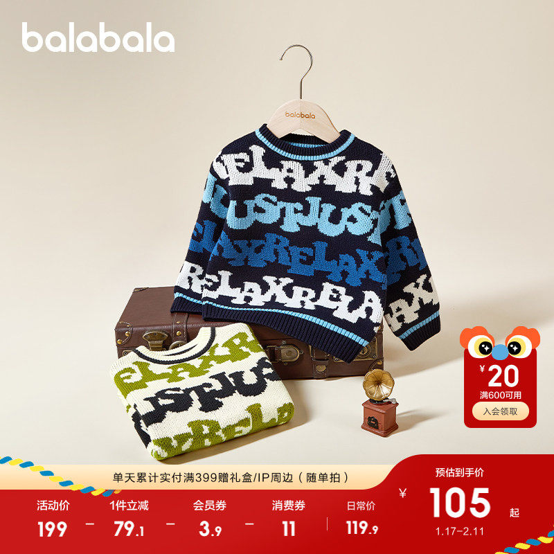 巴拉巴拉童装儿童毛衣男童针织衫宝宝打底衫2025毛衫保暖百搭,童装/婴儿装/亲子装,毛衣/针织衫,淘宝优惠券,粉丝福利购,淘宝优惠卷