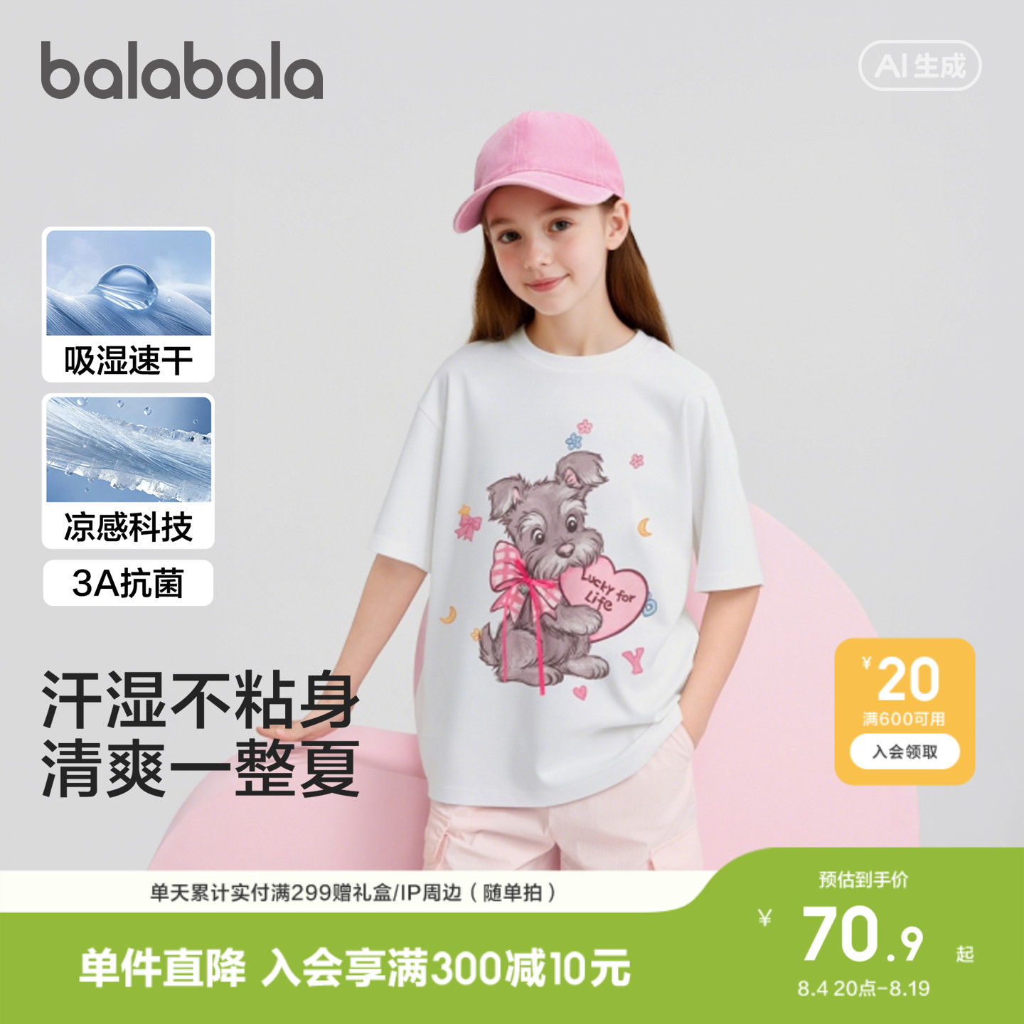 【商场同款】巴拉巴拉童装女童宝宝短袖t恤儿童2026夏装速干凉感