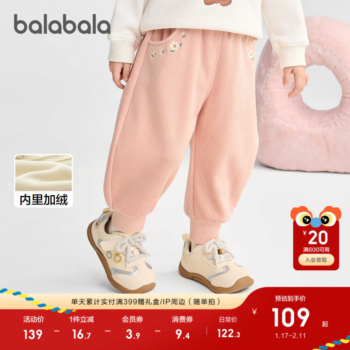 【商场同款】巴拉巴拉宝宝长裤加绒加厚男女儿童裤子2025冬装新款,童装/婴儿装/亲子装,裤子,淘宝优惠券,粉丝福利购,淘宝优惠卷