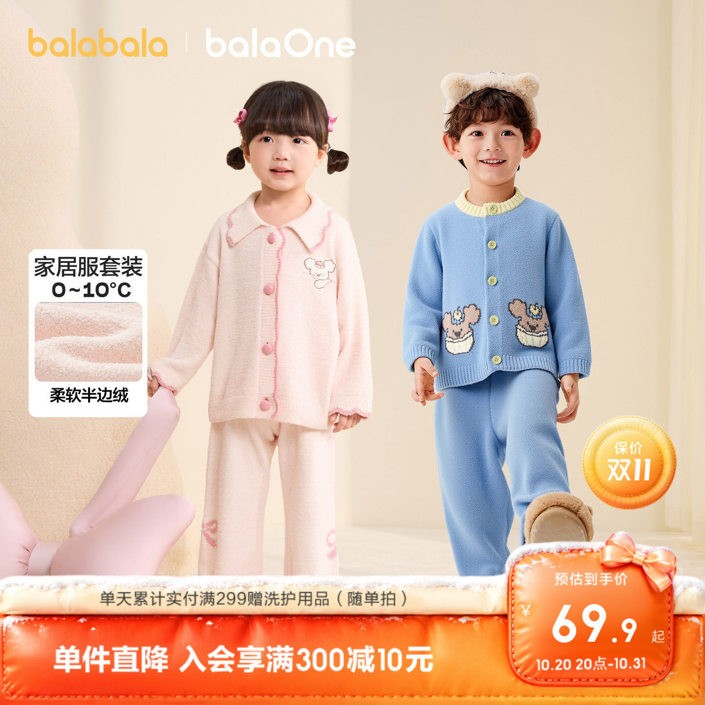 【balaOne】巴拉巴拉儿童家居服套装男童女童冬季新款半边绒