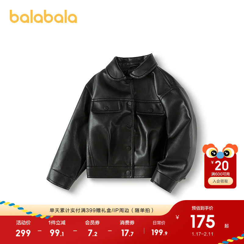 巴拉巴拉童装儿童外套女童春秋装经典纯色哑光仿皮衣时尚休闲上衣,童装/婴儿装/亲子装,普通外套,淘宝优惠券,粉丝福利购,淘宝优惠卷