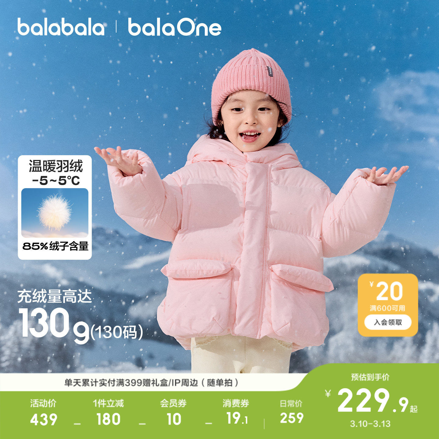 巴拉巴拉童装儿童羽绒服宝宝女童男童衣服冬装新款加厚保暖潮外套