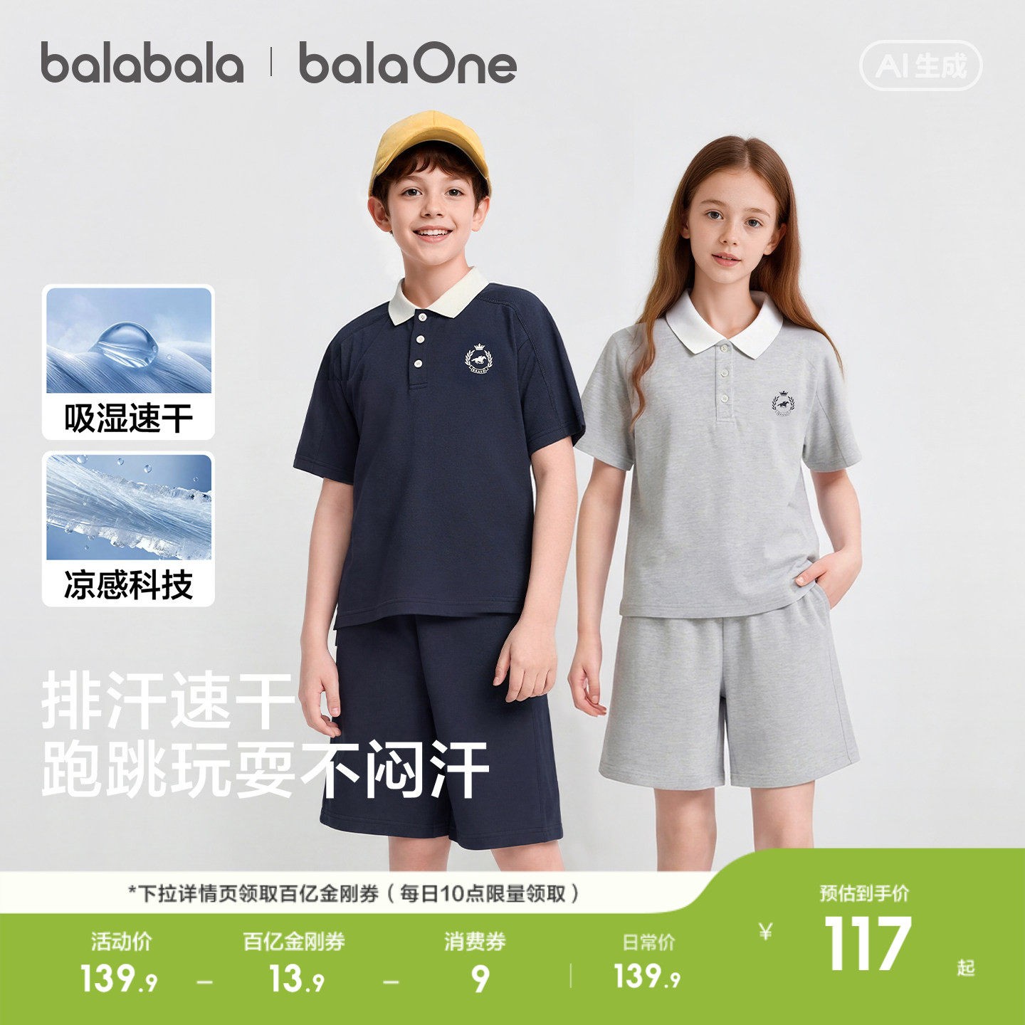 巴拉巴拉儿童短袖套装女童男童大童两件套2026新款春夏速干凉感潮