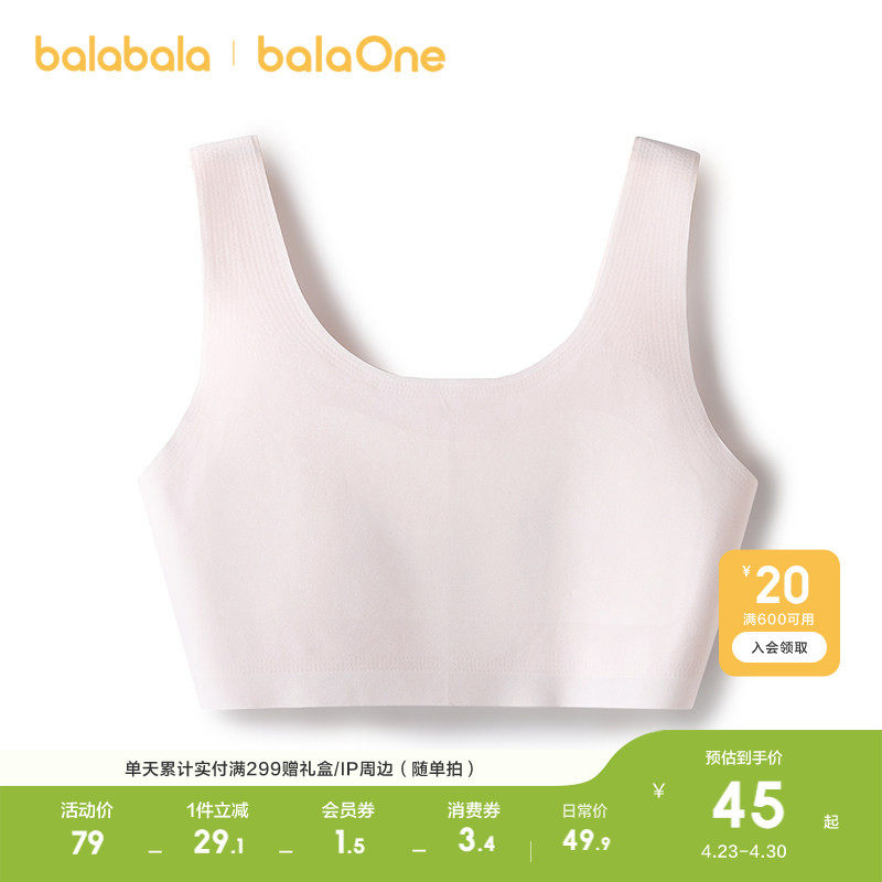 巴拉巴拉女童内衣发育期少女文胸一阶段小学生儿童背心胸衣吸湿
