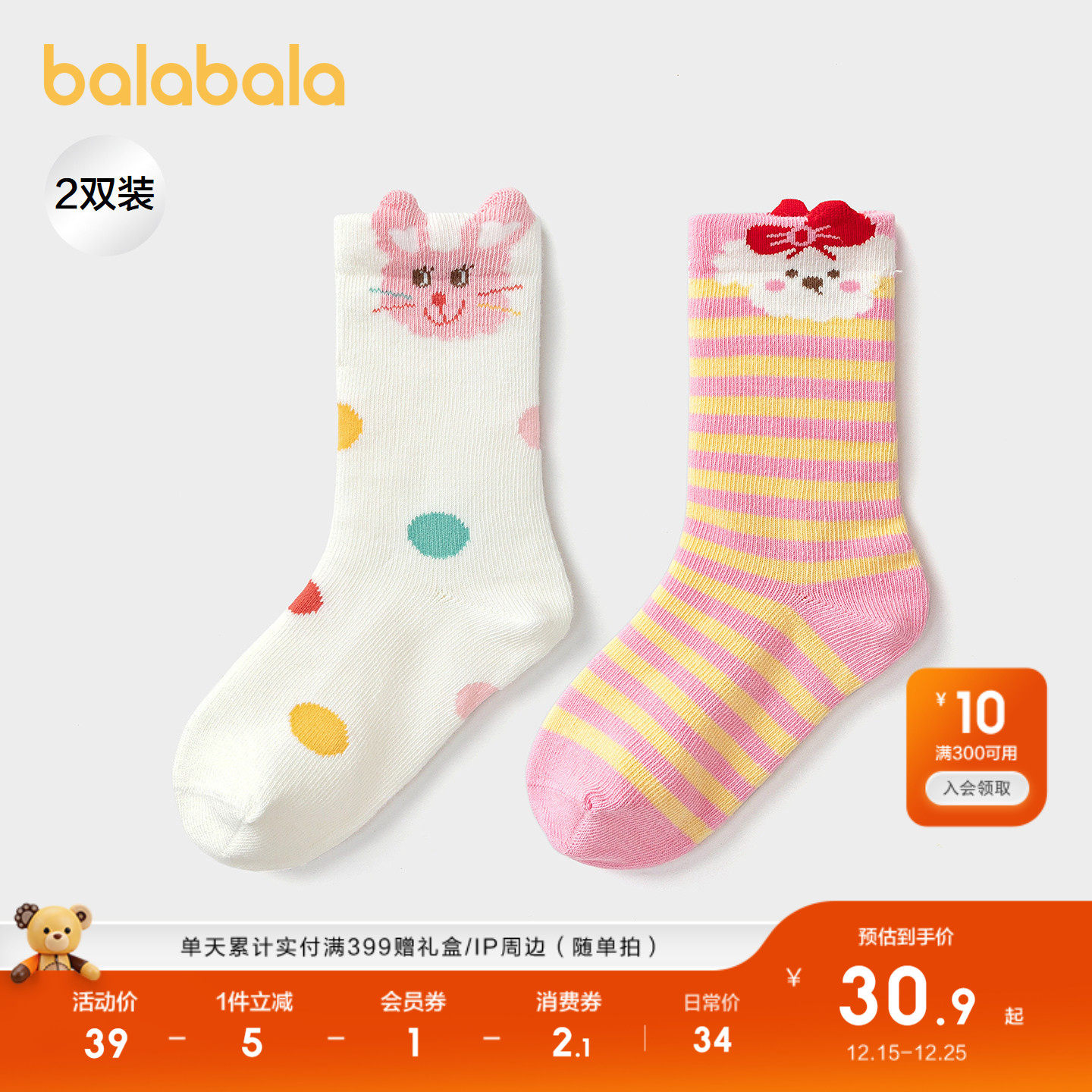 【商场同款】巴拉巴拉儿童袜子秋冬男女棉袜宝宝萌趣中筒袜两双装