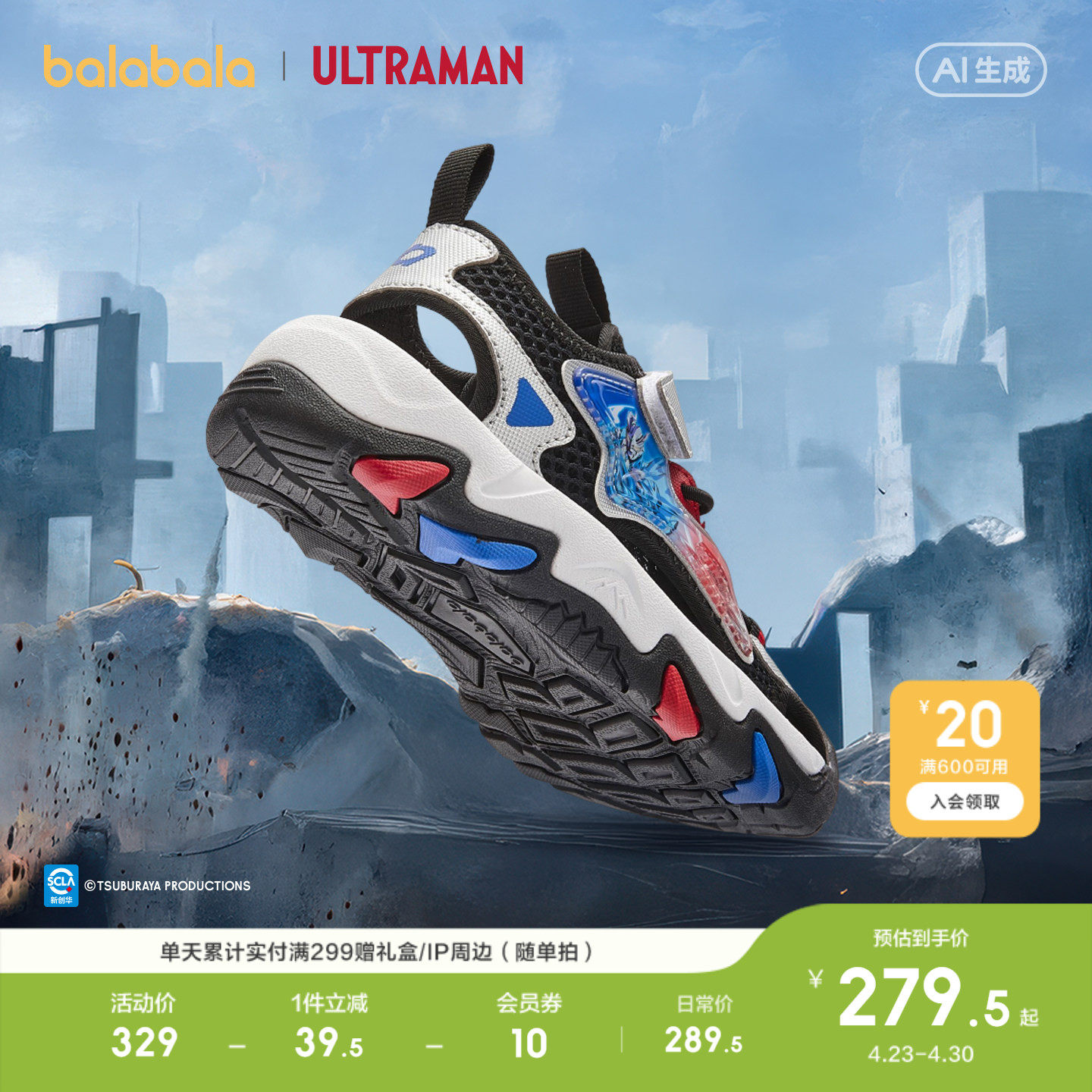 【奥特曼IP商场同款】巴拉巴拉儿童运动鞋男童2026夏新款潮酷凉鞋