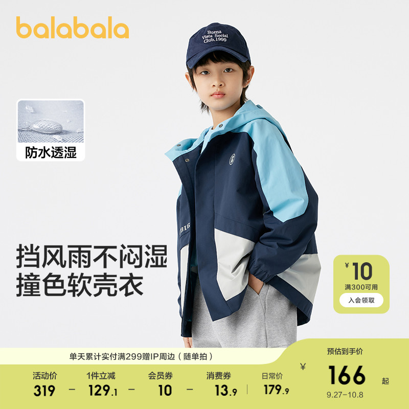 撞色拼接，时尚户外风