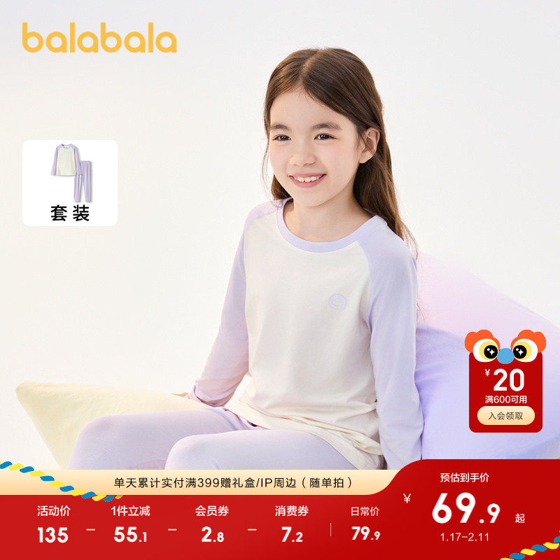 巴拉巴拉女童内衣套装秋衣秋裤棉儿童家居服打底柔软保暖大童印花,童装/婴儿装/亲子装,内衣套装,淘宝优惠券,粉丝福利购,淘宝优惠卷