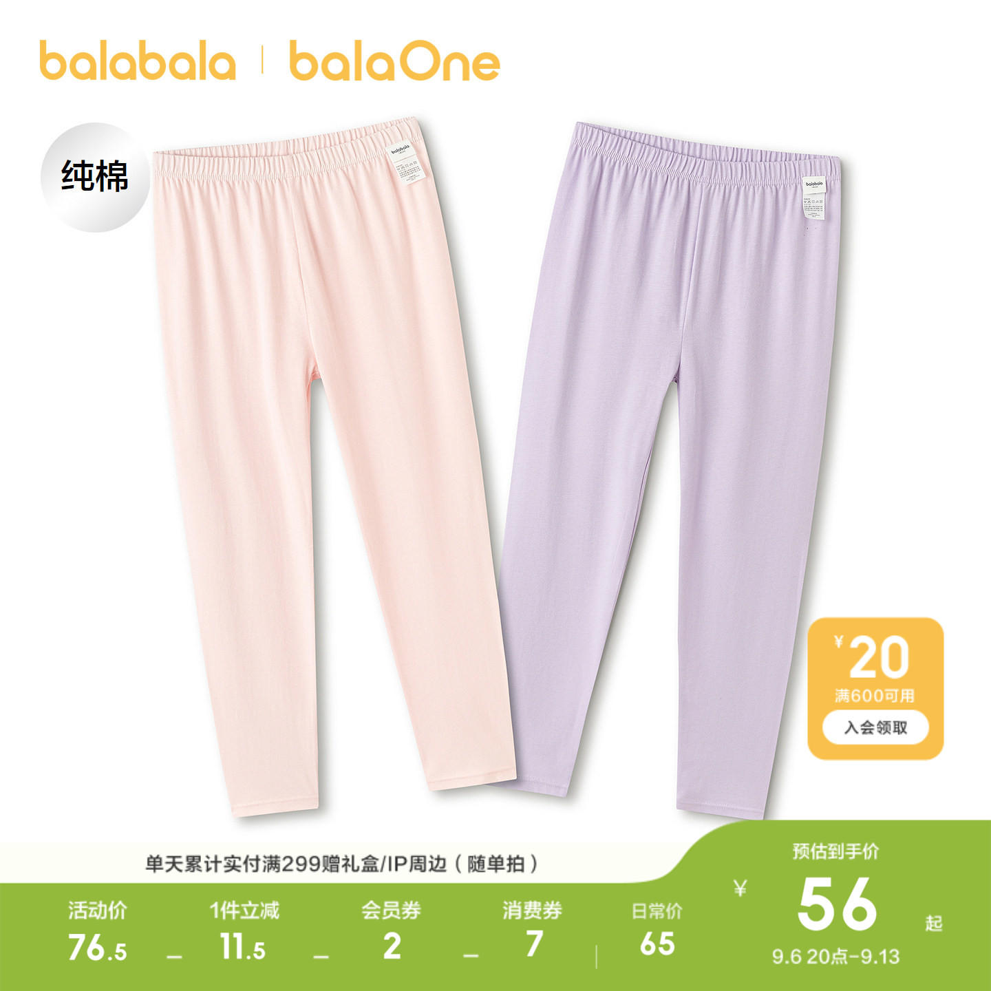 巴拉巴拉balaOne打底裤两条装图片