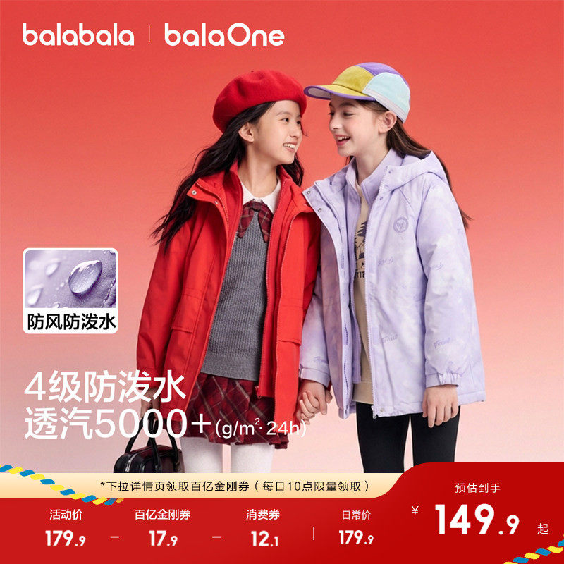 巴拉巴拉童装女童外套儿童2026新款秋冬装摇粒绒拜年服防风两件套,童装/婴儿装/亲子装,普通外套,淘宝优惠券,粉丝福利购,淘宝优惠卷